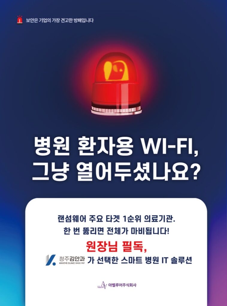 AVALEUR 병원 전산망 구축 - 청주 김안과 사례